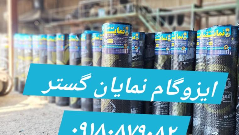نمایان گستر دلیجان ۴۲ کیلو , با قیر ۶۰۷۰ تولید روز