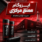 پشم شیشه نوین دلیجان، ۴۳ کیلو فویل‌دار