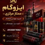 ایزوگام سورنا بام دلیجان، ۴۱ کیلو فویلدار