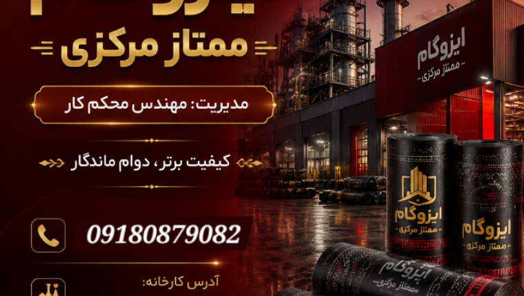 ایزوگام سورنا بام دلیجان، ۴۱ کیلو فویلدار