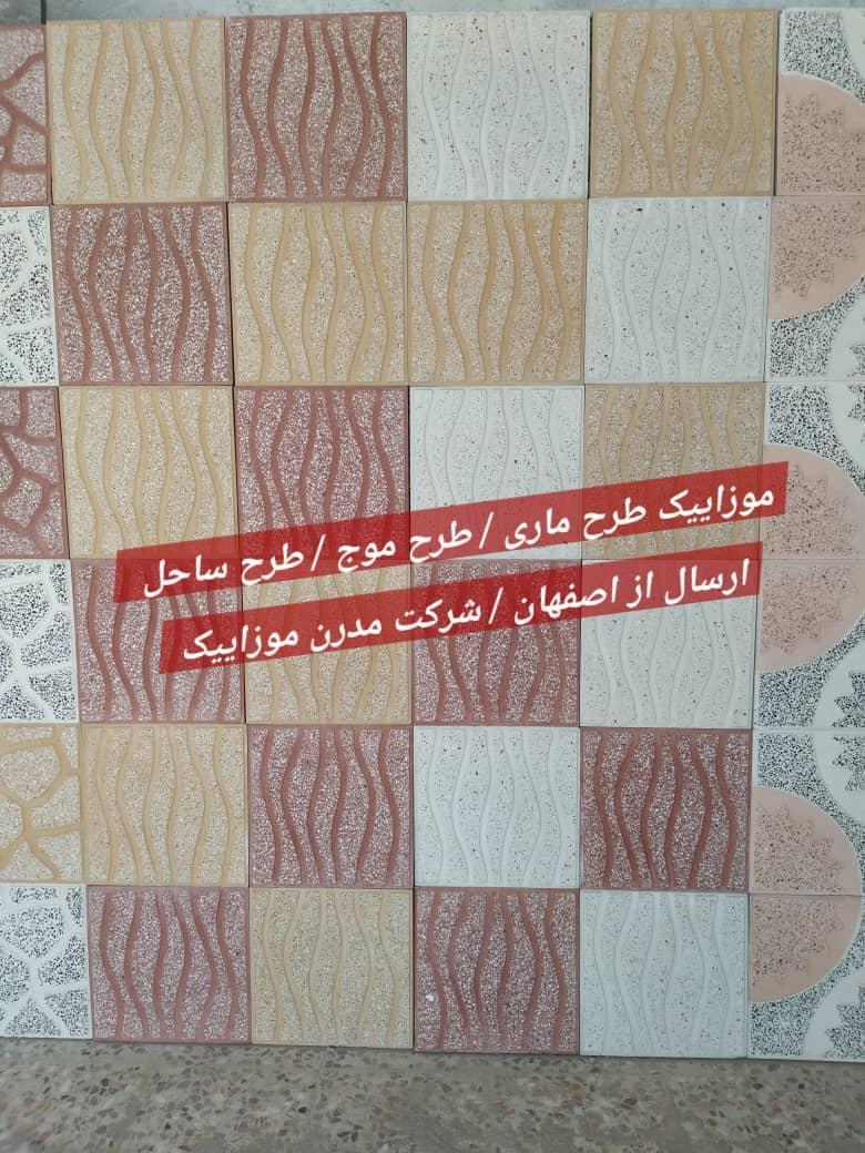 عکس نمونه از موزاییک حیاطی اتوماتیک اصفهان