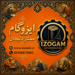 ایزوگام فرداد گستر دلیجان ، ۴۱ کیلو فویل‌دار