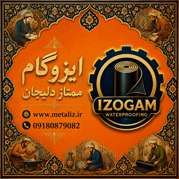 ایزوگام فرداد گستر دلیجان ، ۴۱ کیلو فویل‌دار