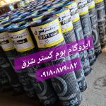 بوم گستر شرق,  ۳۸ کیلو دولایه فویلدار