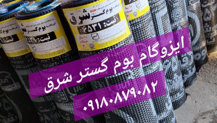 بوم گستر شرق,  ۳۸ کیلو دولایه فویلدار