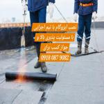 ایزوگام لاله شرق ، ۴۱ کیلو فویل‌دار
