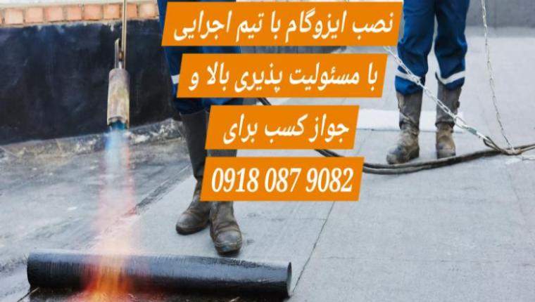 ایزوگام لاله شرق ، ۴۱ کیلو فویل‌دار