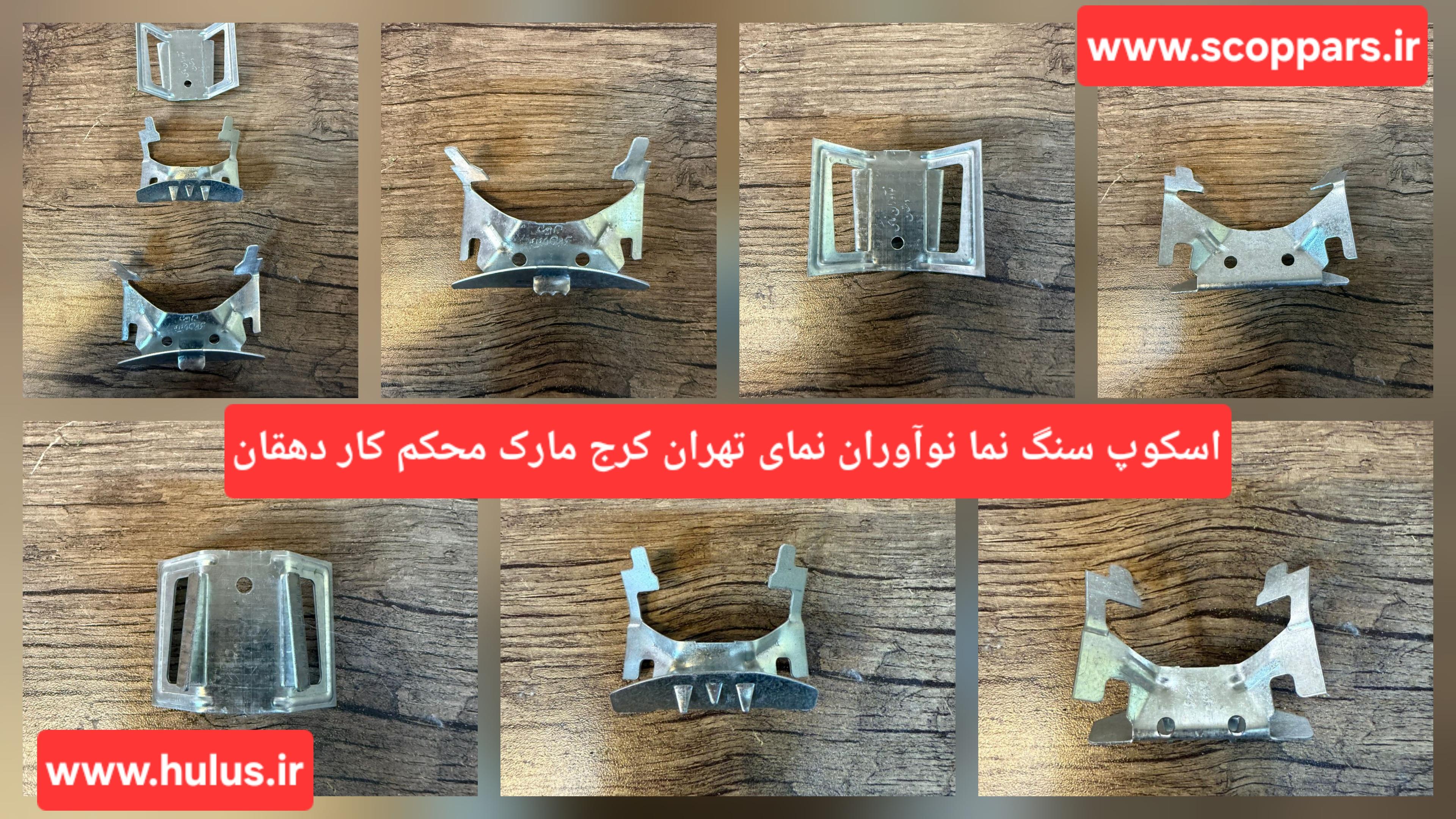 اسکوپ پروانه ای 3 خار کوچک / ضخامت 70 - 90 / نوآوران نمای دهقان