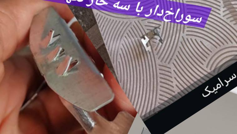 اسکوپ پروانه ۷۰ 70 سایز متوسط و کوچک 🟦 با سه خار نگهدارنده و سوراخ