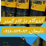 دژکام گستر دلیجان ۴۰ کیلو، با فویل آلومینیومی دو لایه