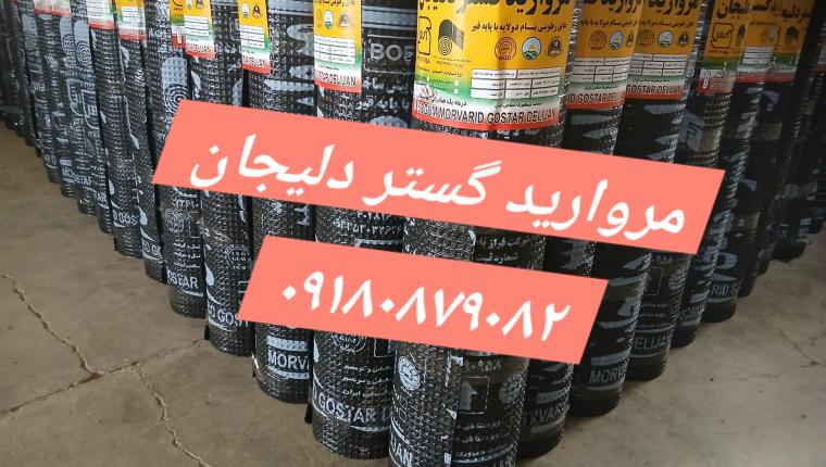 مروارید گستر دلیجان ، ۴۳ کیلو با فویل آلومینیومی