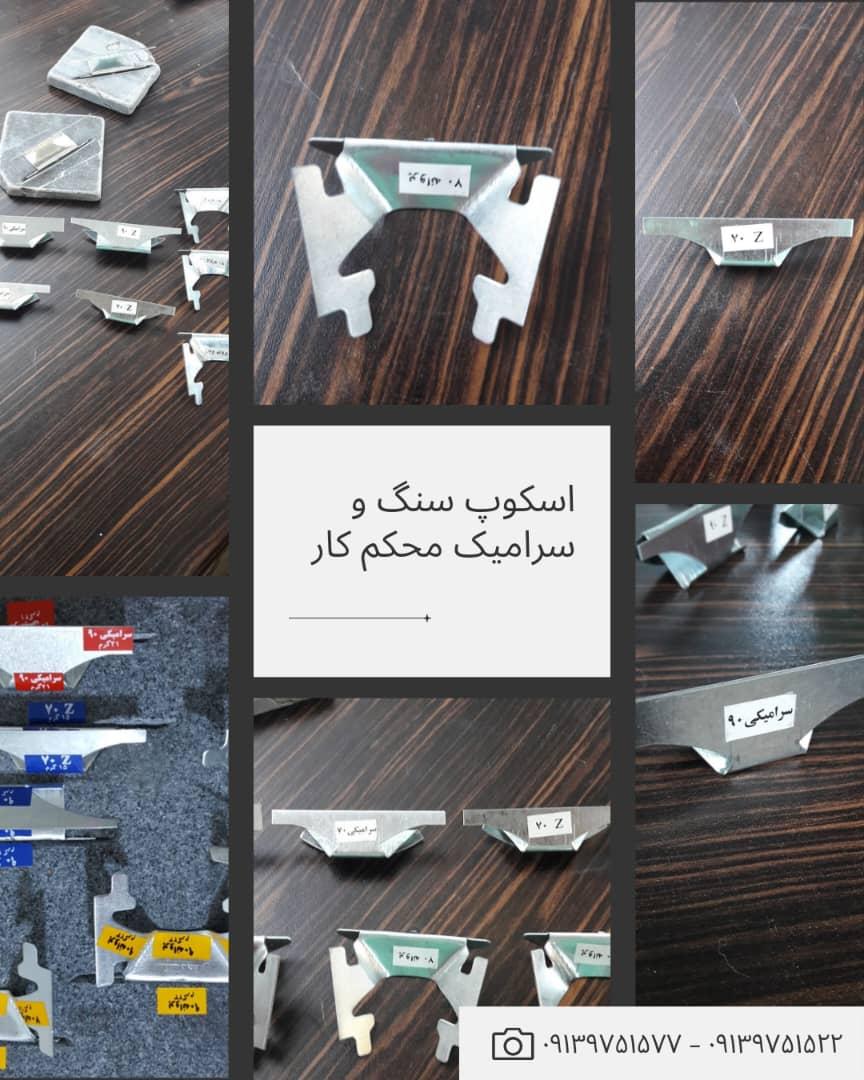 اسکوپ سنگ محکم کار ، طرح مهسا معصا PT , F1 2