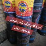 برف بام دلیجان، ایزوگام ۴۳ کیلو فویل آلومینیومی
