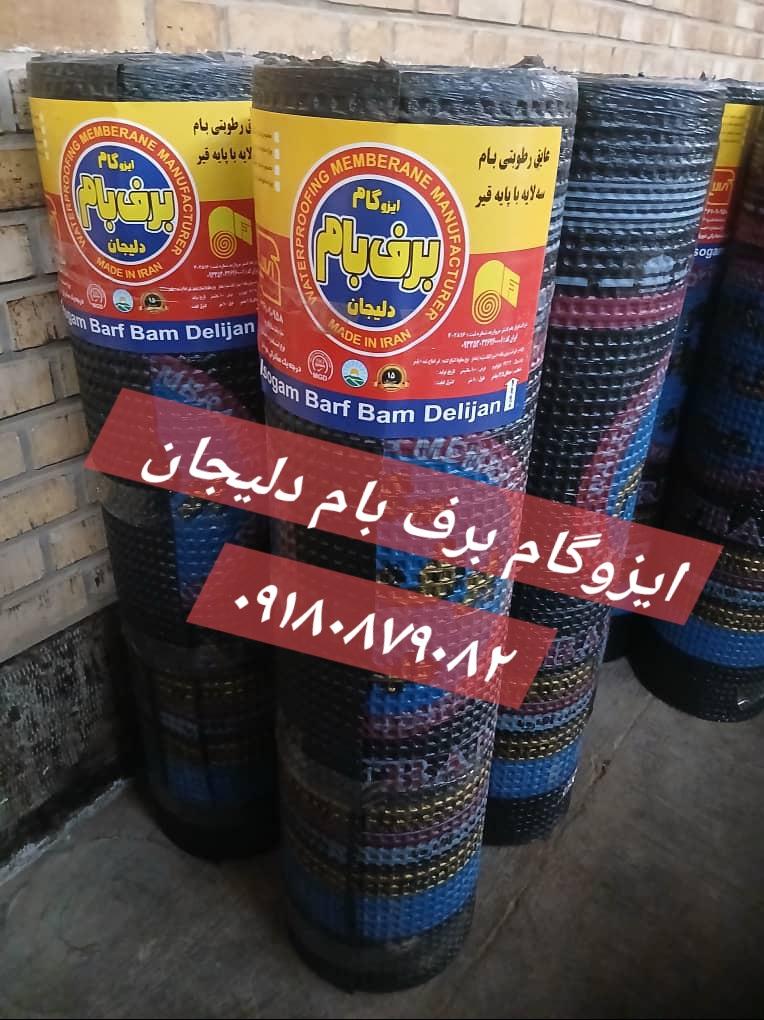 برف بام دلیجان، ایزوگام ۴۳ کیلو فویل آلومینیومی