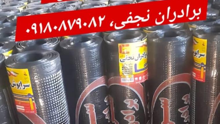ایزوگام سراپوش دلیجان،ازاد، ۳۸ کیلو تا ۴۲ کیلو ، برادران نجفی