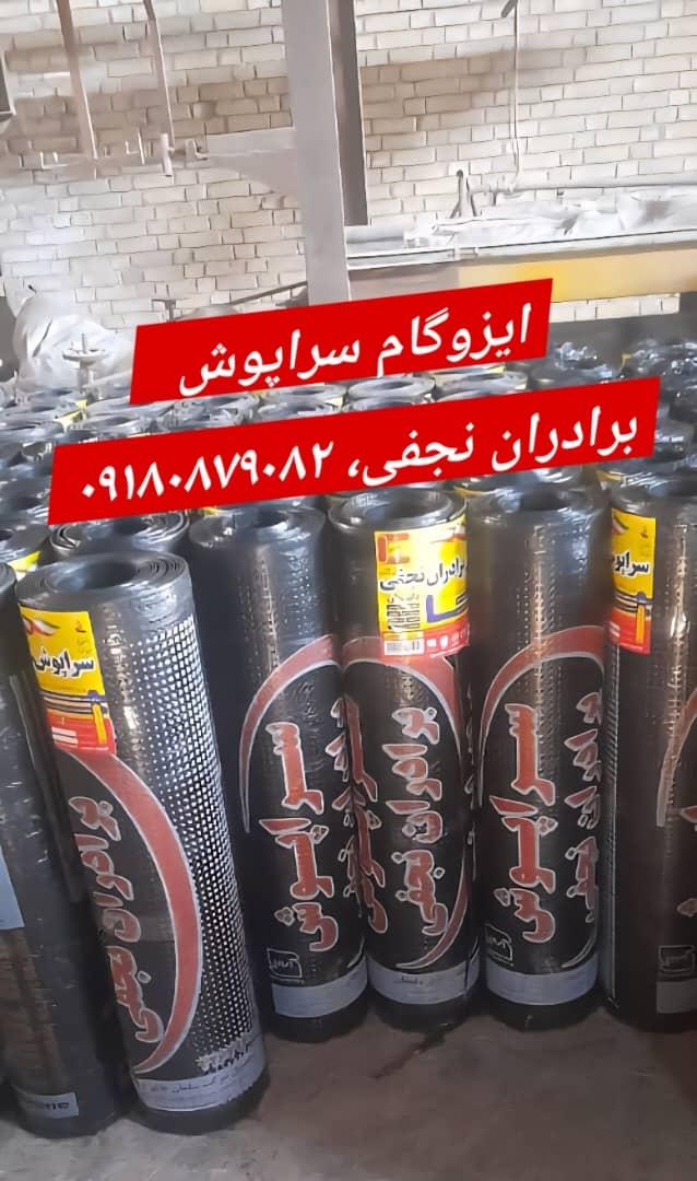 ایزوگام سراپوش دلیجان،ازاد، ۳۸ کیلو تا ۴۲ کیلو ، برادران نجفی