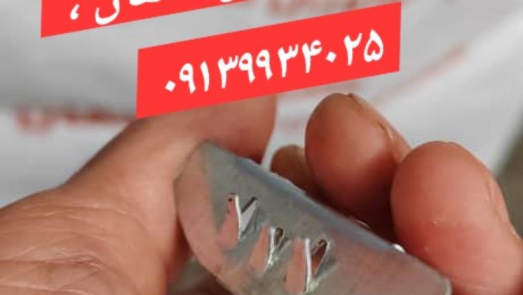 اسکوپ پروانه ای 3 خار کوچک / ضخامت 70 - 90 / نوآوران نمای دهقان