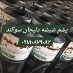 پشم شیشه دلیجان سوگند، ایزوگام ۴۳ کیلو مرغوب با فویل نقره ای