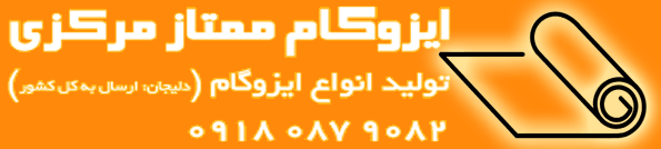 ایزوگام دلیجان، ممتاز مرکزی متالیز