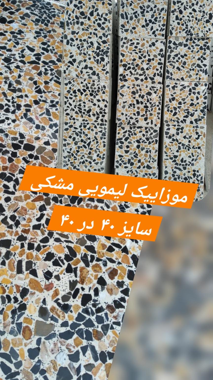 موزاییک لیمویی و مشکی 🔸 سایز ۴۰ در ۴۰ اتوماتیک و نیمه